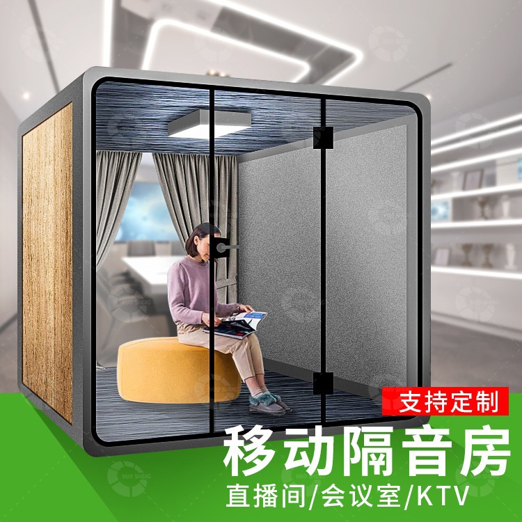 移動隔音房價(jià)格咨詢